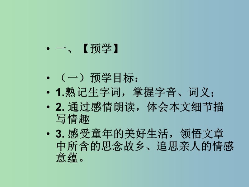 八年级语文下册 4.19 春酒课件1 （新版）新人教版.ppt_第3页