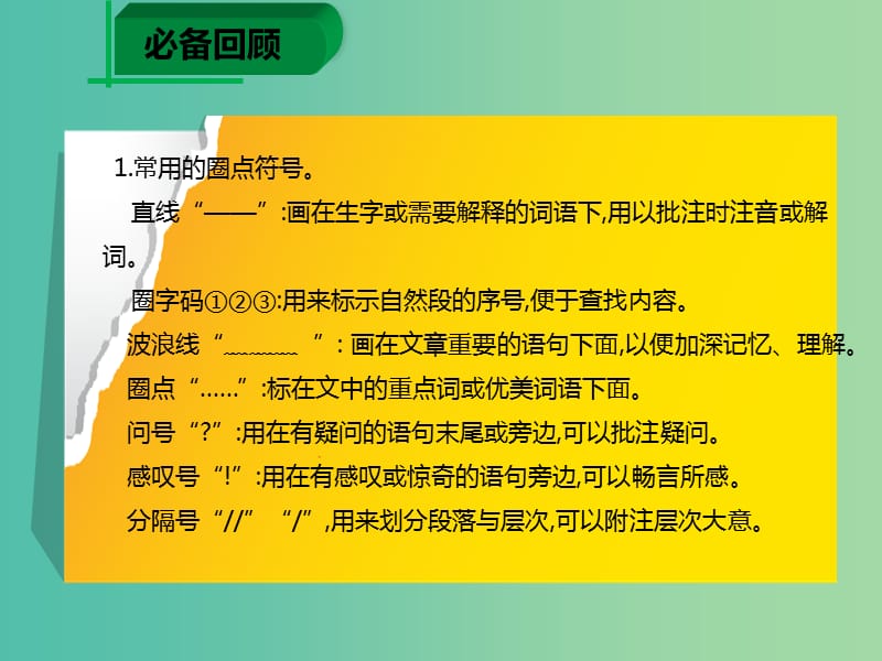 七年级语文下册 第三单元 名著导读课件 新人教版.ppt_第3页