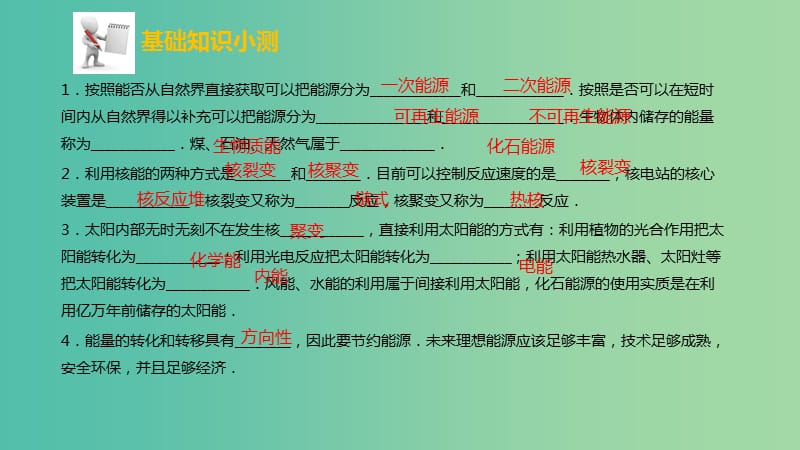 中考物理 第二十二章 能源与可持续发展复习课件 新人教版.ppt_第3页