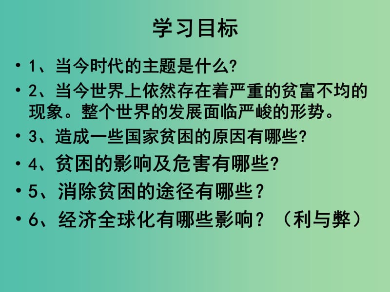 九年级政治全册 第18课 东西南北课件 教科版.ppt_第2页