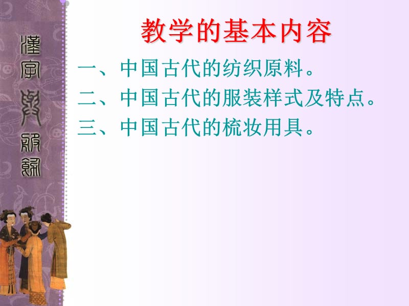 汉字与服饰文化.ppt_第3页