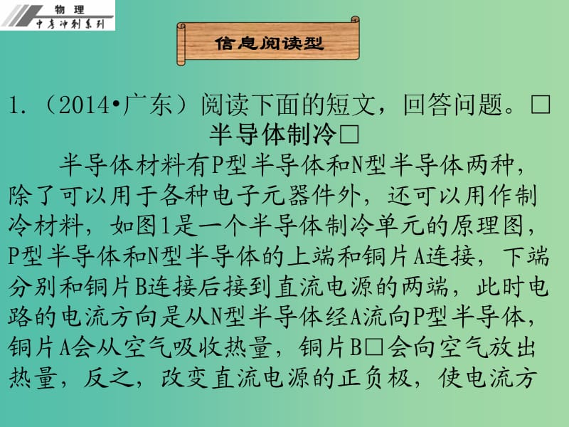 中考物理冲刺复习 专题四 综合能力题课件 新人教版.ppt_第2页