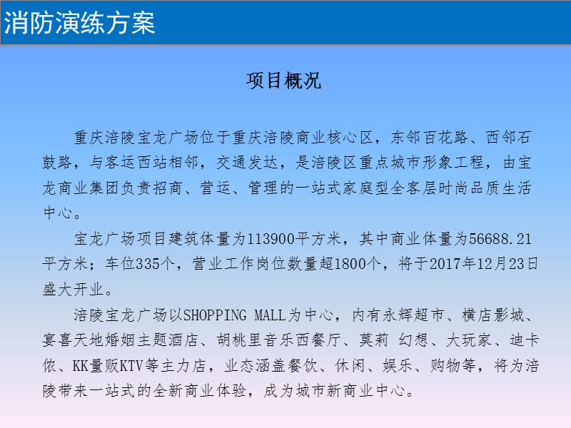 《消防演练方案》PPT课件.ppt_第3页