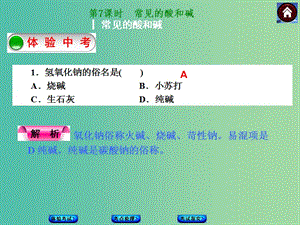 中考化學(xué)第一輪復(fù)習(xí) 第7課時 常見的酸和堿課件 新人教版.ppt