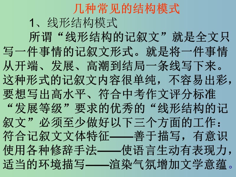 八年级语文上册 第三单元 作文 记叙文的谋篇布局课件 苏教版.ppt_第2页