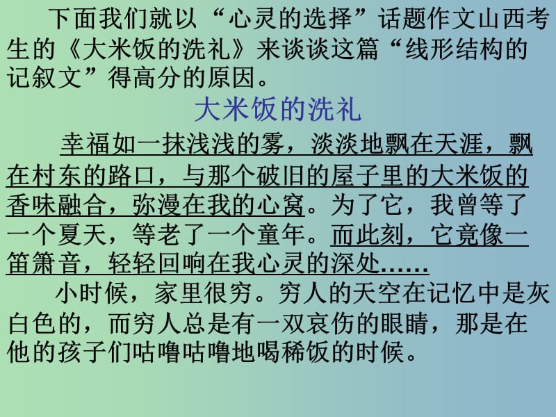 八年级语文上册 第三单元 作文 记叙文的谋篇布局课件 苏教版.ppt_第3页