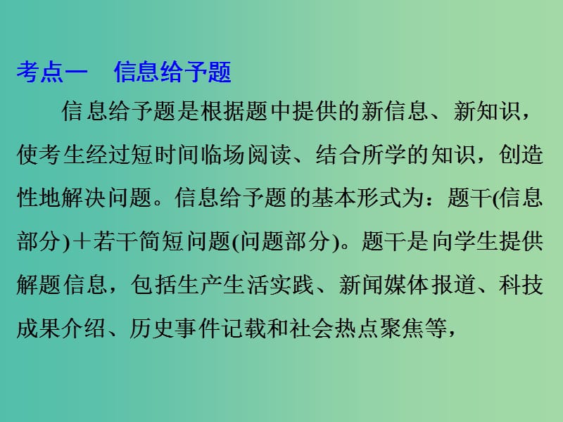 中考化学 第二部分 专题突破强化训练 专题六 信息给予型试题课件 新人教版.ppt_第3页