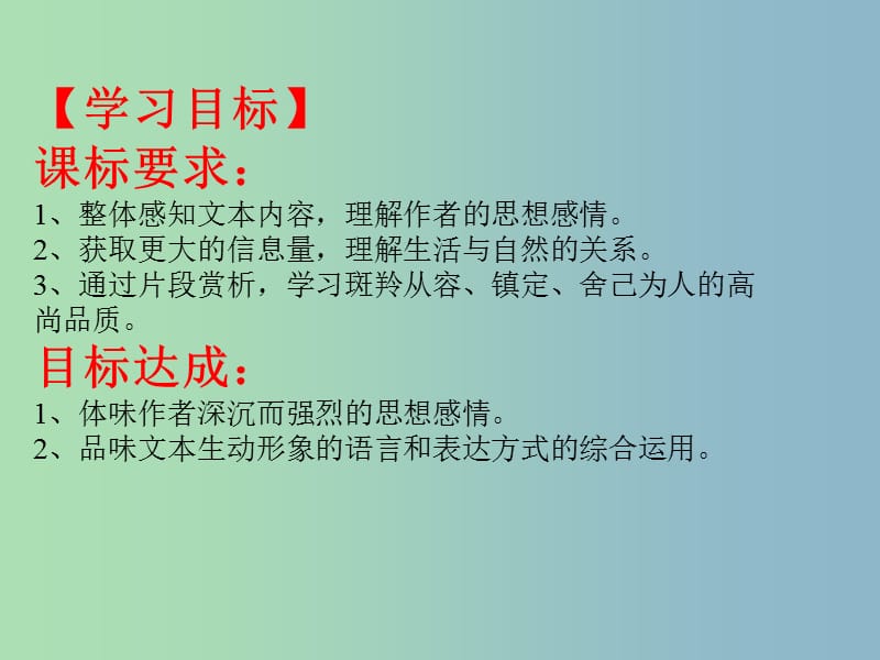 七年级语文下册 27 斑羚飞渡课件1 新人教版.ppt_第2页