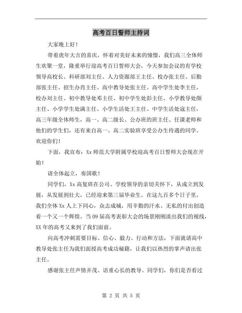 高考百日誓师主持词.doc_第2页