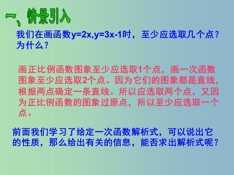 八年级数学上册 14.2 一次函数（第4课时）课件 新人教版.ppt_第2页