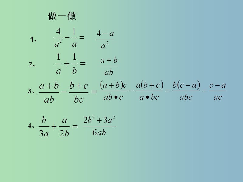 八年级数学下册 5.3《分式的加减法》分式的加减课件2 （新版）北师大版.ppt_第2页