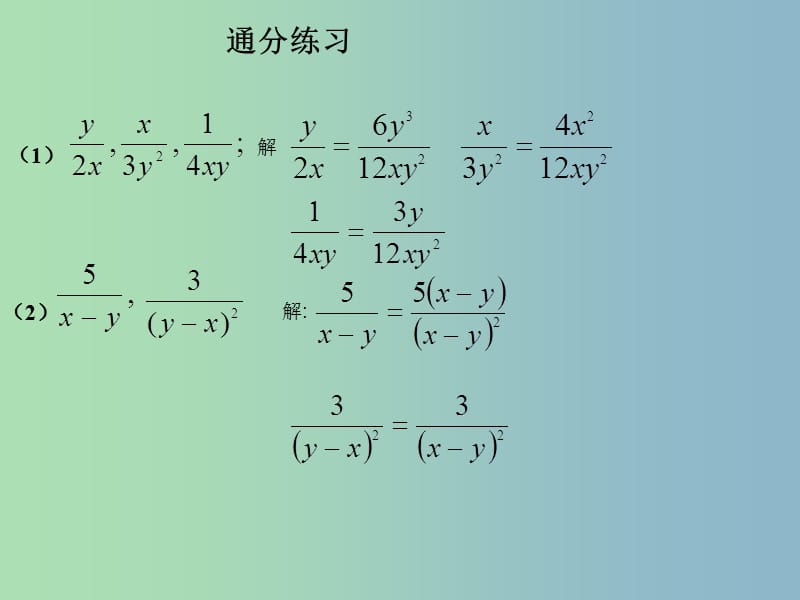 八年级数学下册 5.3《分式的加减法》分式的加减课件2 （新版）北师大版.ppt_第3页