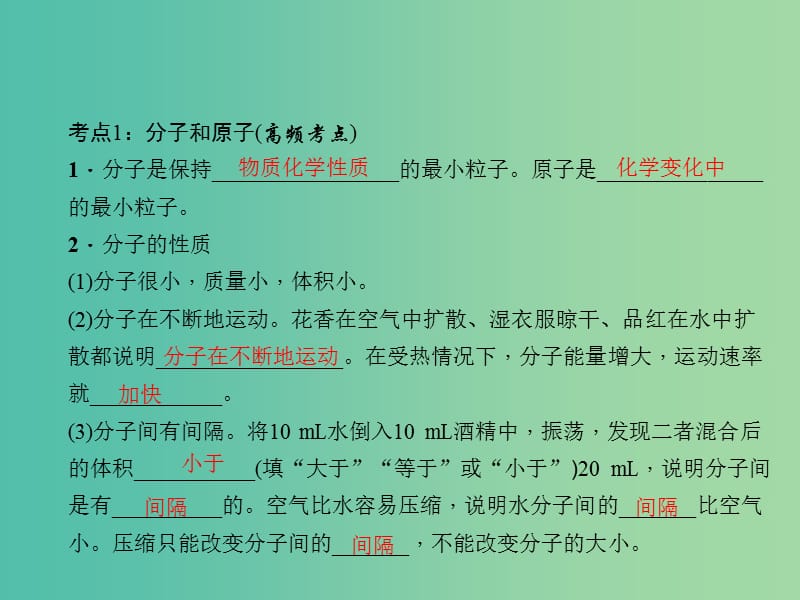 中考化学总复习 第一部分 第三单元 物质构成的奥秘 第5讲 分子和原子 原子的构成课件 新人教版.ppt_第3页