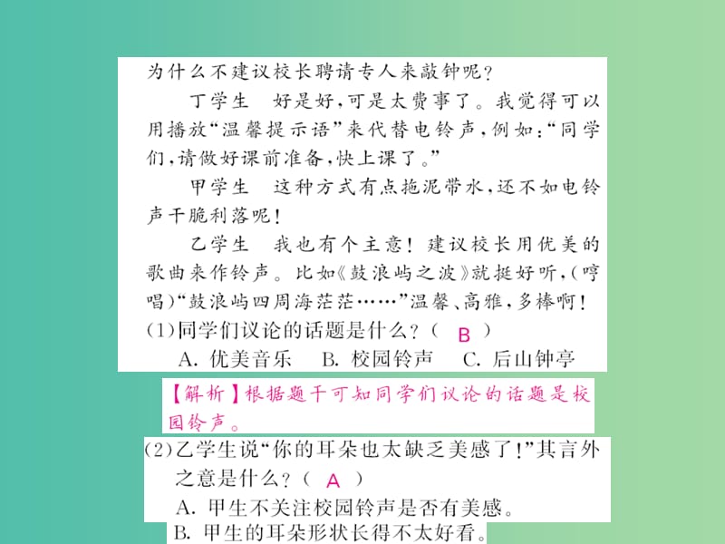 九年级语文下册 第一单元 口语交际课件 语文版.ppt_第2页