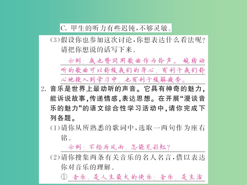 九年级语文下册 第一单元 口语交际课件 语文版.ppt_第3页