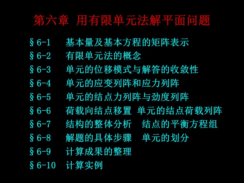 《弹性力学》PPT课件.ppt_第1页