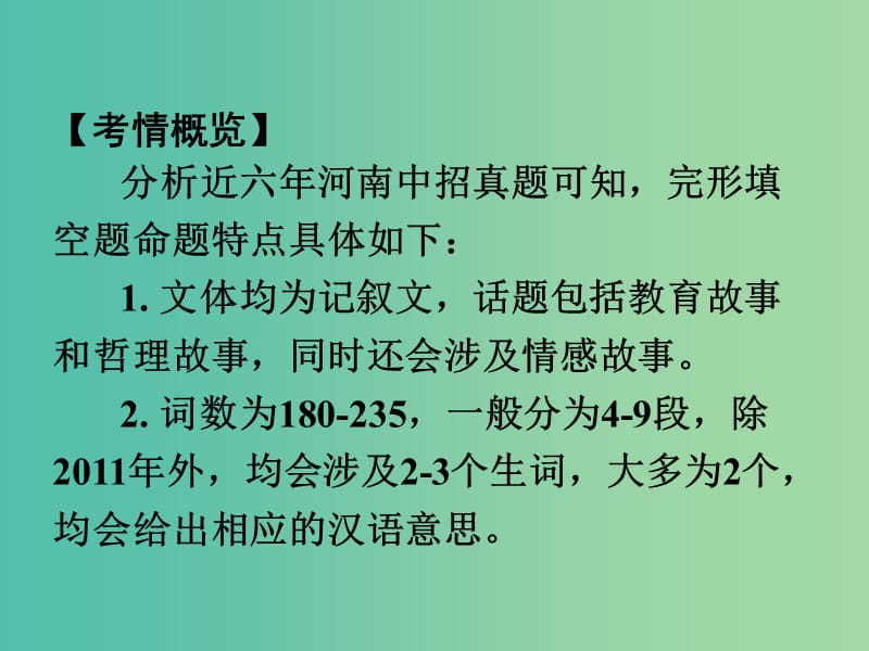 中考英语 第三部分 中招题型研究二 完形填空课件.ppt_第3页