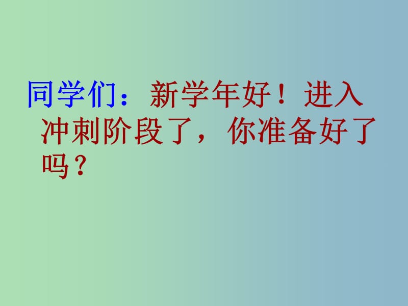 九年级政治全册 9 实现我们的共同理想课件 新人教版.ppt_第1页