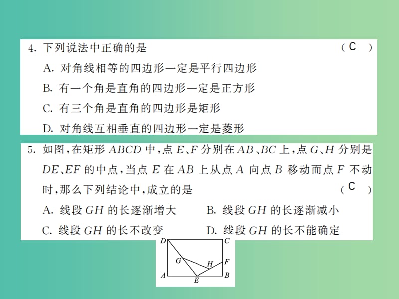 八年级数学下册 第十九章 四边形综合测试题课件 （新版）沪科版.ppt_第3页