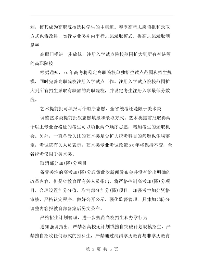 山东xx年高考改革方案.doc_第3页