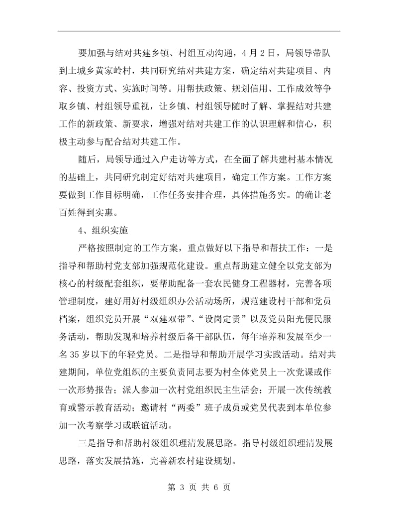 城乡互联结对共建实施方案.doc_第3页