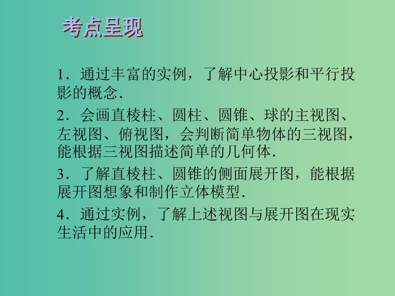 中考数学 第九章 图形变换与投影视图 第34课 视图与投影课件.ppt_第2页