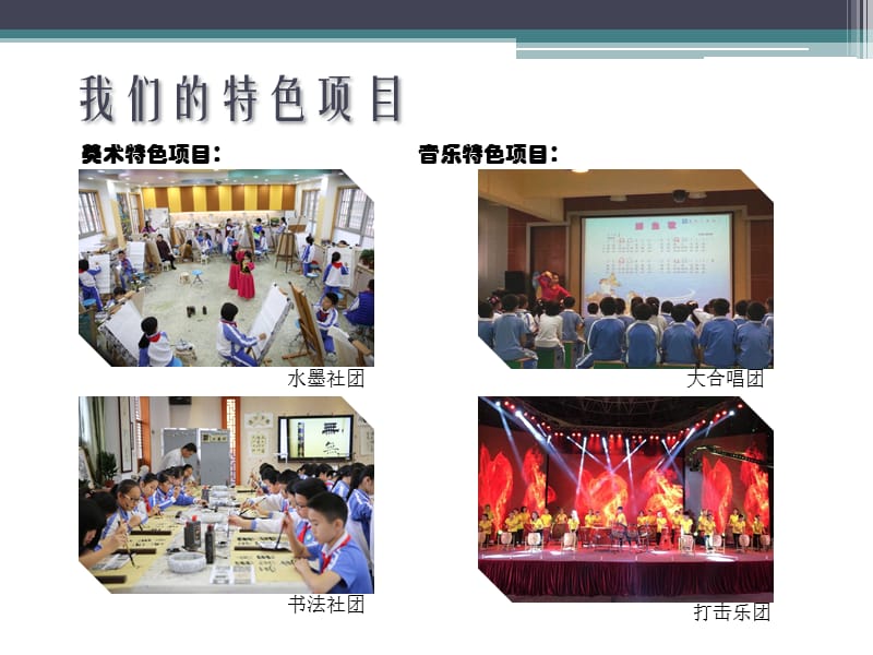 艺术教育特色学校.ppt_第3页