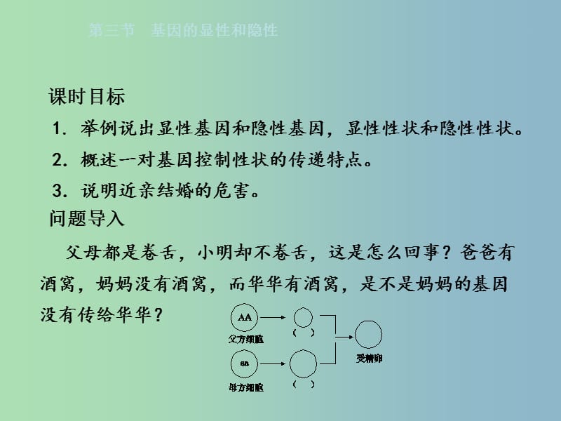 八年级生物下册7.2.3基因的显性和隐性课件新版新人教版.ppt_第2页