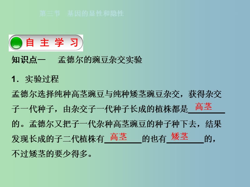 八年级生物下册7.2.3基因的显性和隐性课件新版新人教版.ppt_第3页