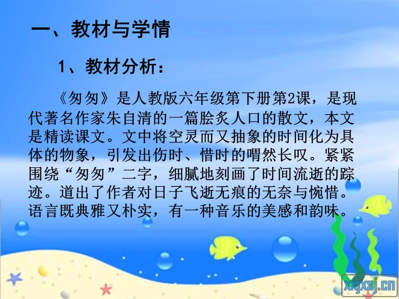 《匆匆说课》PPT课件.ppt_第2页