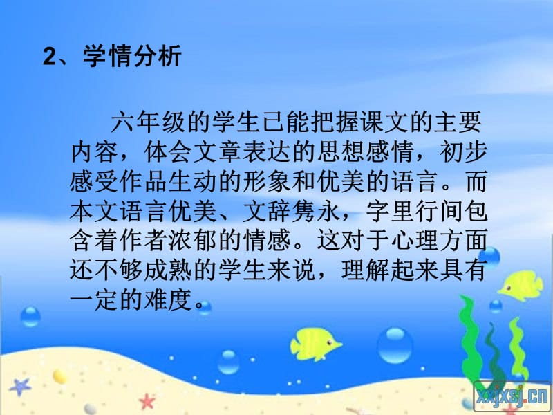 《匆匆说课》PPT课件.ppt_第3页