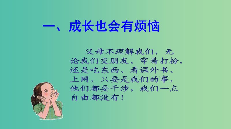 八年级政治上册 第二课 第1框 严也是一种爱课件 新人教版.ppt_第2页