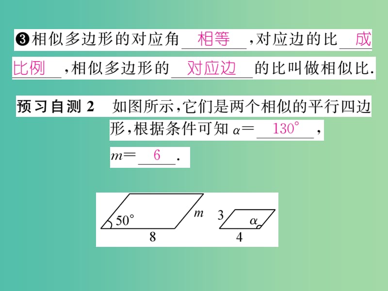 九年级数学下册 第二十七章 相似 27.1.2 相似多边形课件 （新版）新人教版.ppt_第3页