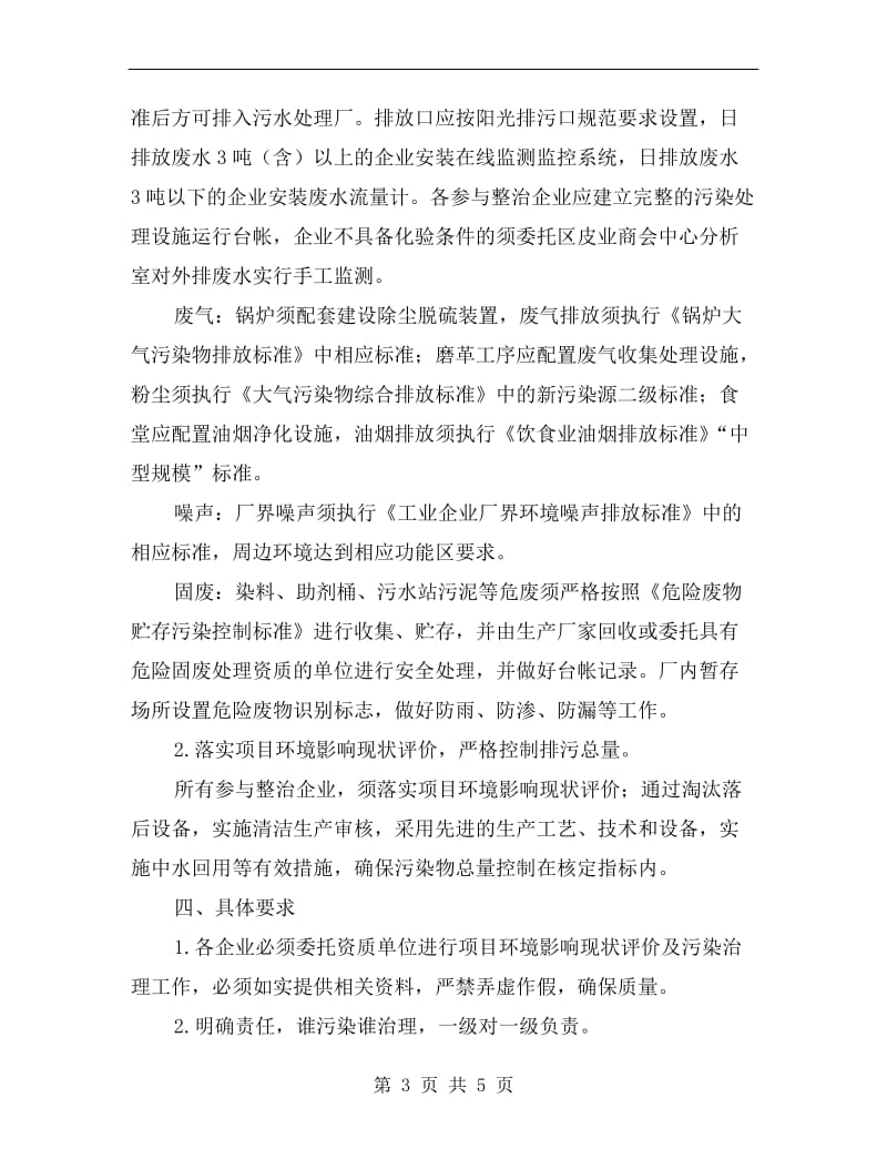 制革业环境污染整治方案.doc_第3页