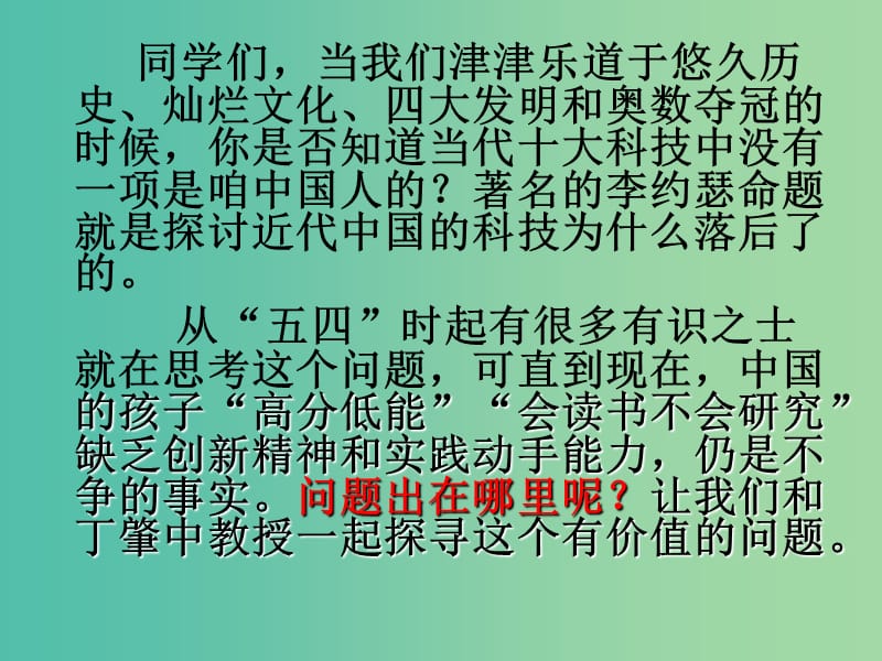 九年级语文上册《14 应有格物致知精神》课件 新人教版.ppt_第1页