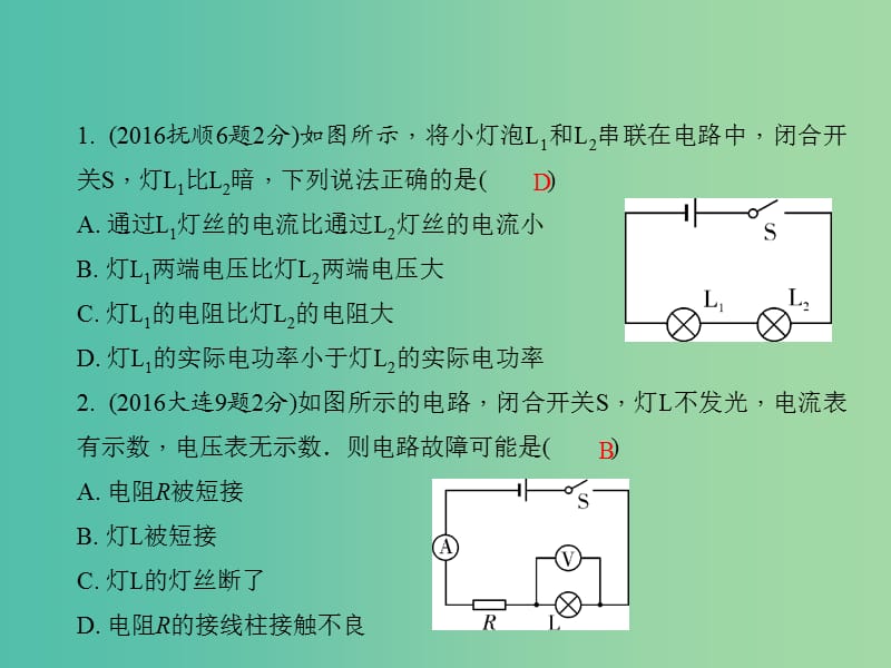 中考物理总复习 第十四讲 电压 电阻课件.ppt_第3页