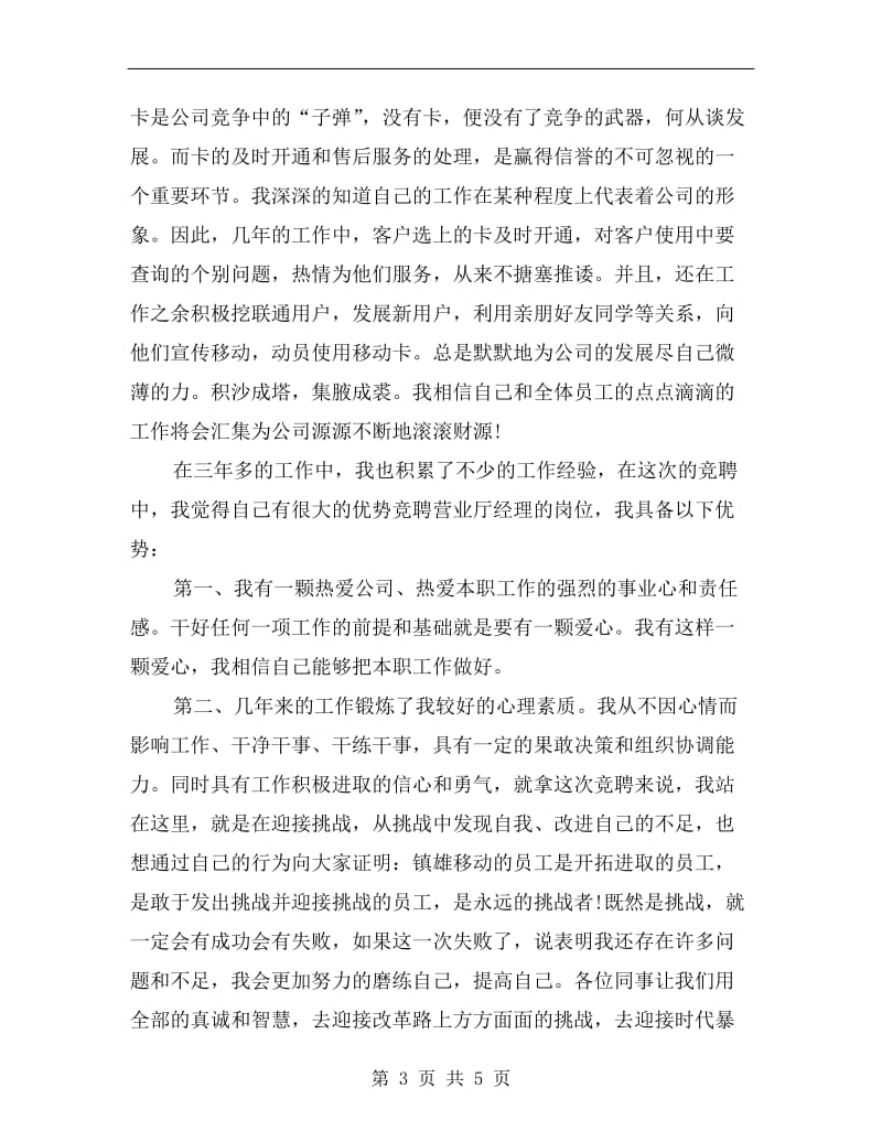 营销经理竞职发言稿范例.doc_第3页