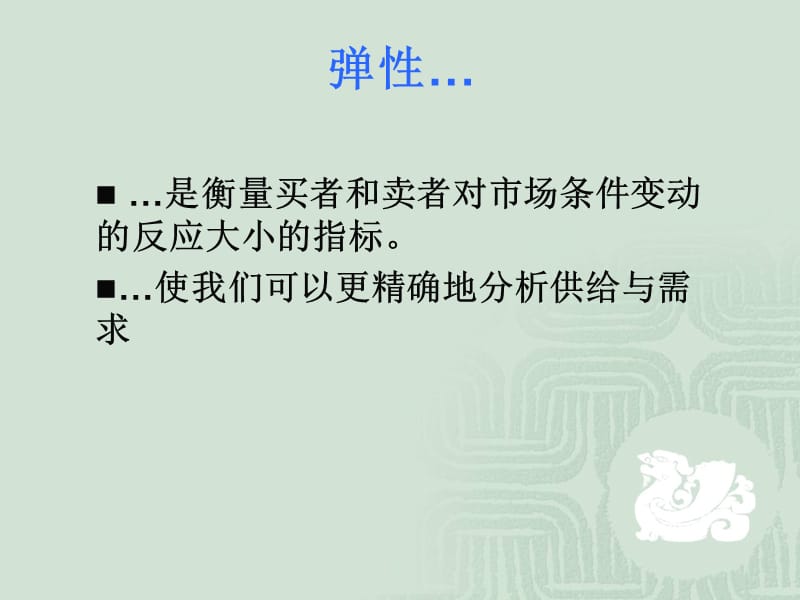 计算需求价格弹性例子.ppt_第2页