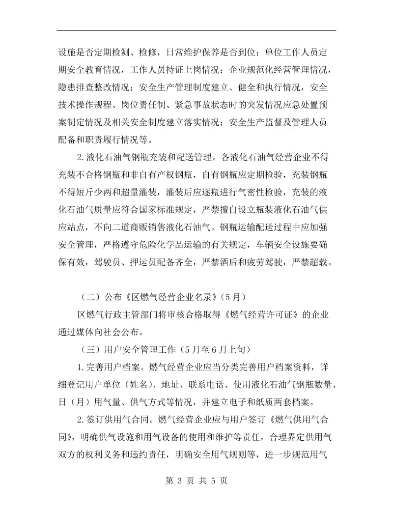 燃气行业安全治理方案.doc_第3页