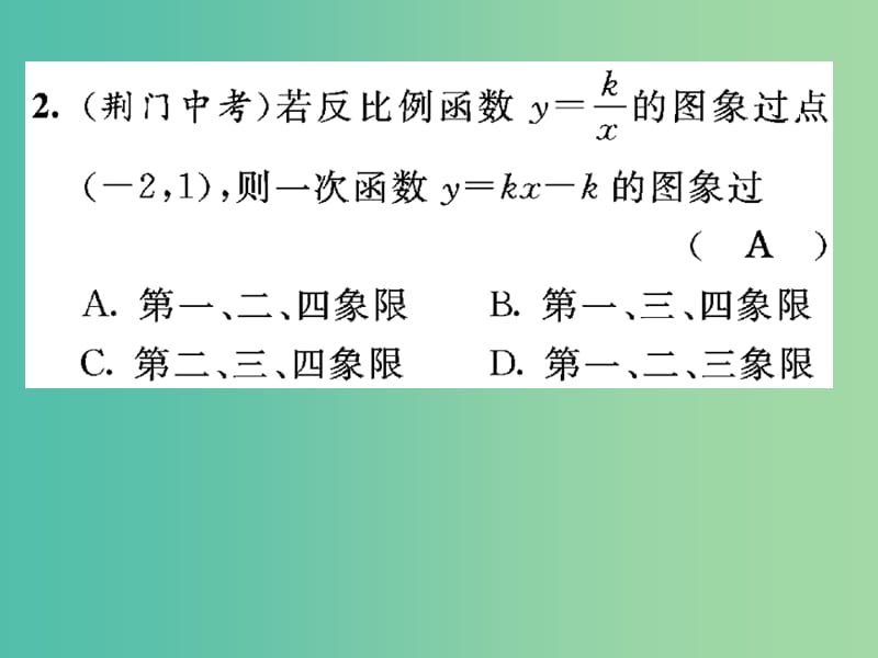 八年级数学下册 滚动训练 反比例函数的图象和性质课件 （新版）华东师大版.ppt_第3页