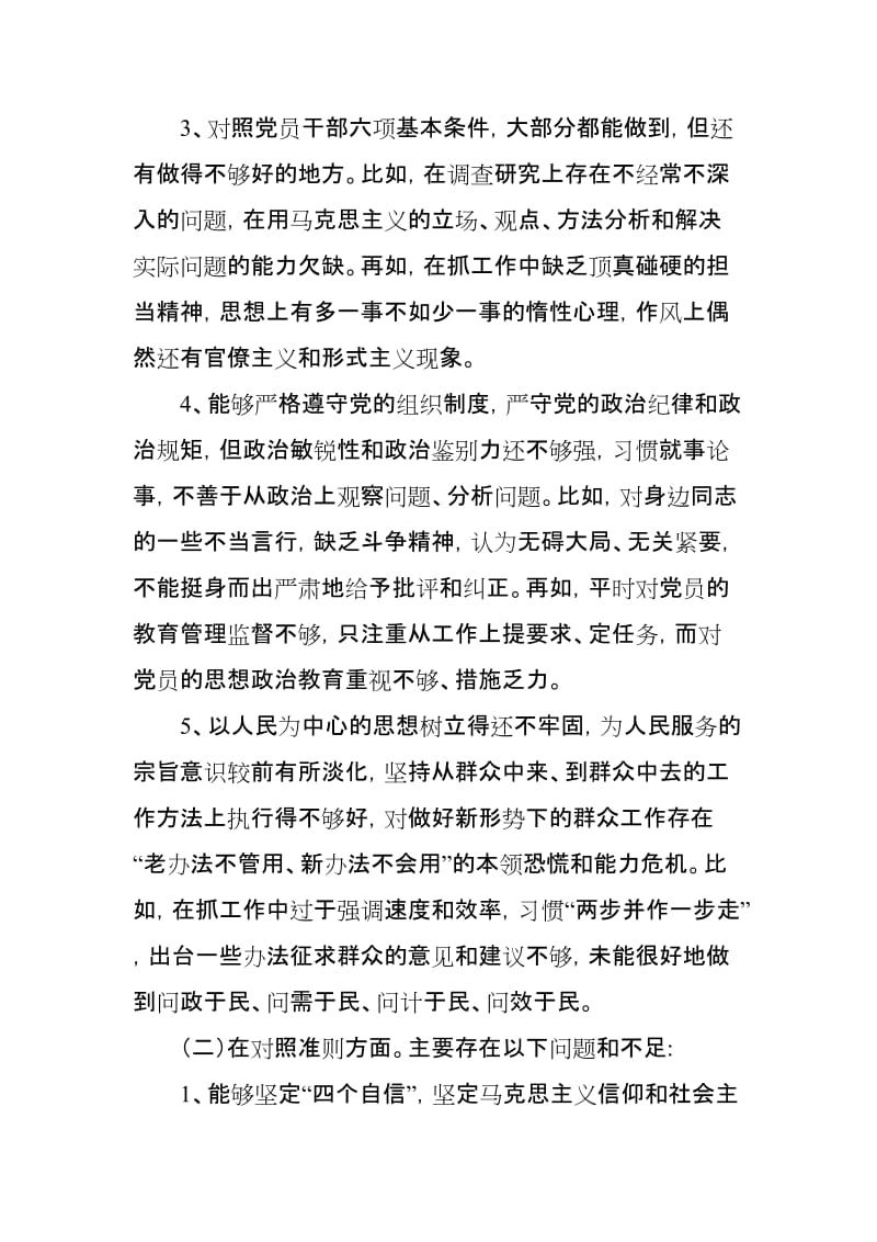 党员领导干部对照党章党规找差距 18 个是否问题检视及整改措施_第2页