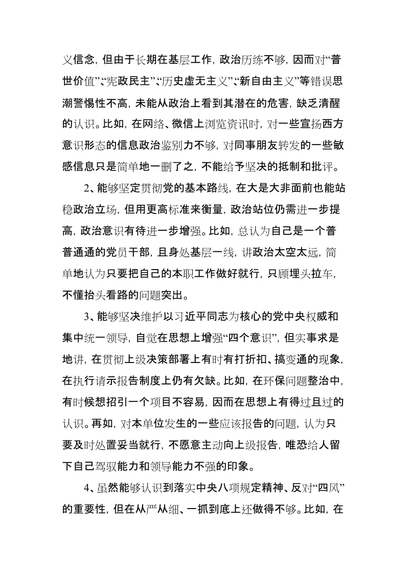 党员领导干部对照党章党规找差距 18 个是否问题检视及整改措施_第3页