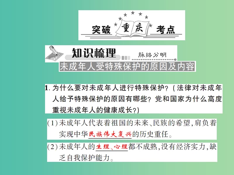 中考政治总复习 考点探究主题六 特殊保护 自我保护课件.ppt_第2页