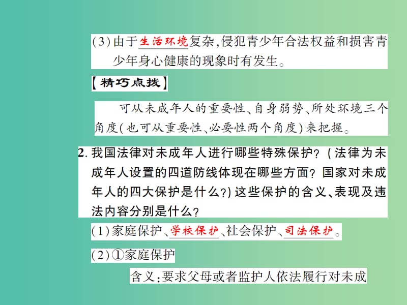 中考政治总复习 考点探究主题六 特殊保护 自我保护课件.ppt_第3页