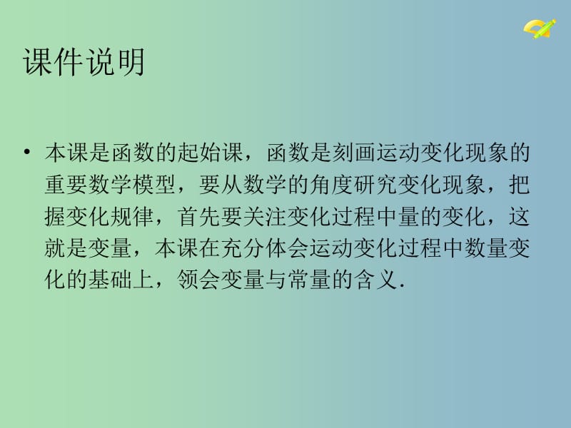 八年级数学下册 19.1.1 变量与函数课件4 （新版）新人教版.ppt_第2页