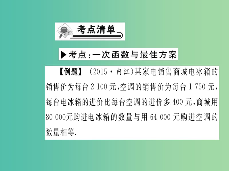 八年级数学下册 19.3 选择方案课件 （新版）新人教版.ppt_第3页