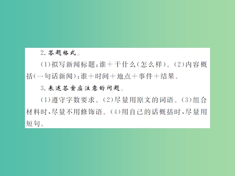 中考语文二轮复习 专题能力提升 第一部分 基础知识及运用 专题七 综合性学习（精讲）课件.ppt_第3页