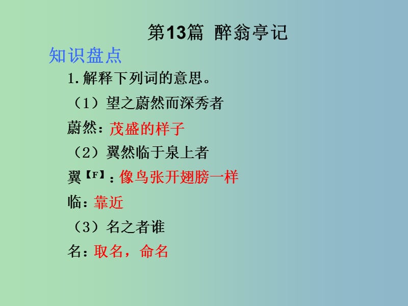 中考语文满分特训方案 第一部分 第二节 文言文阅读专项突破课件13.ppt_第2页