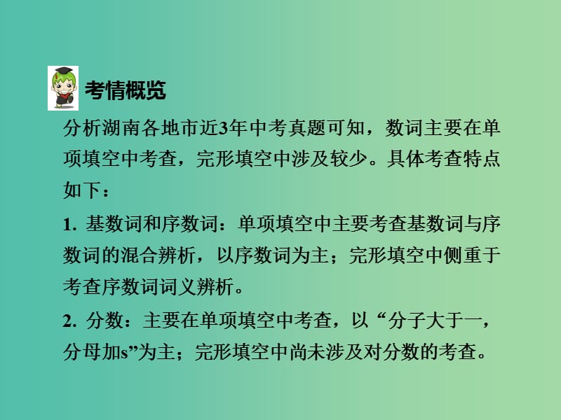 中考英语 第二部分 语法专题研究 专题四 数词课件 人教新目标版.ppt_第3页