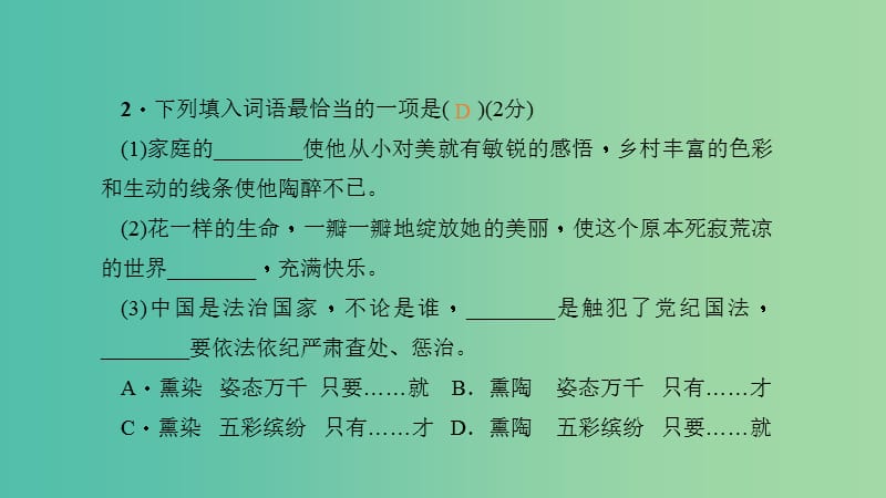 九年级语文下册 综合练习复习 第七单元课件 新人教版.ppt_第3页